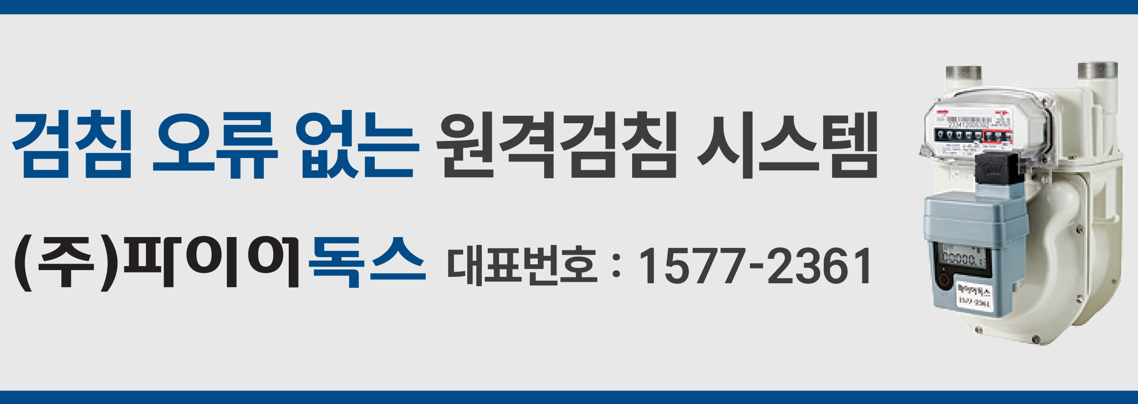 파이어독스