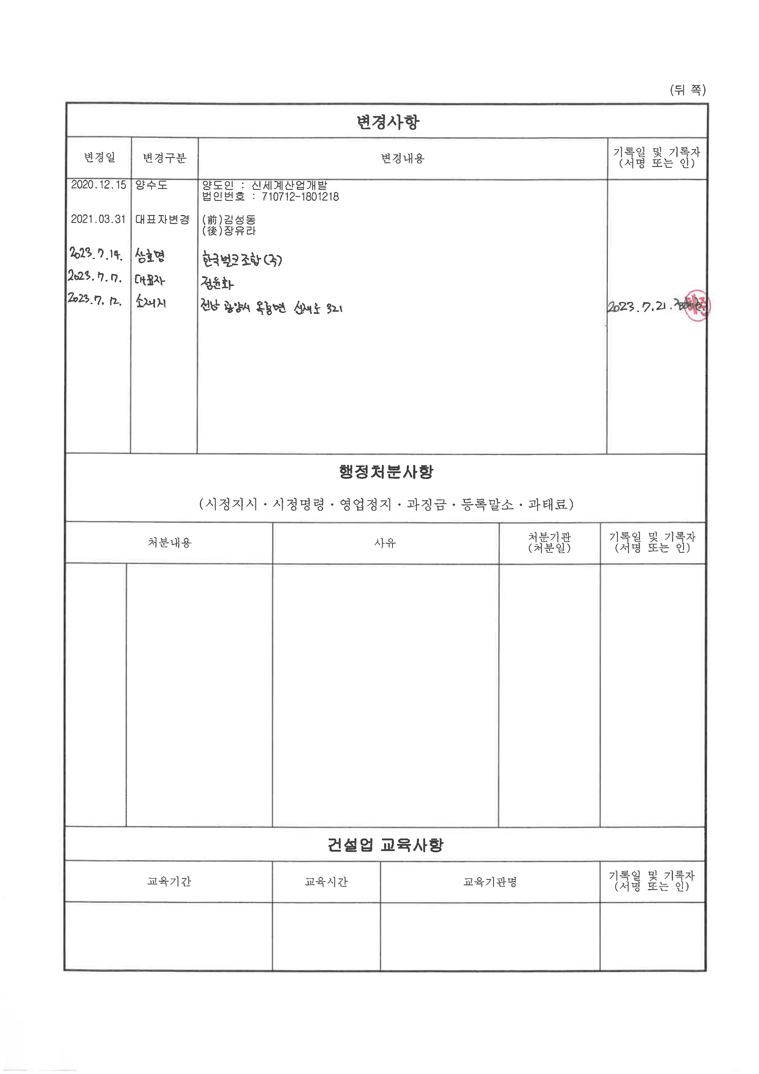 기계가스설비공사업